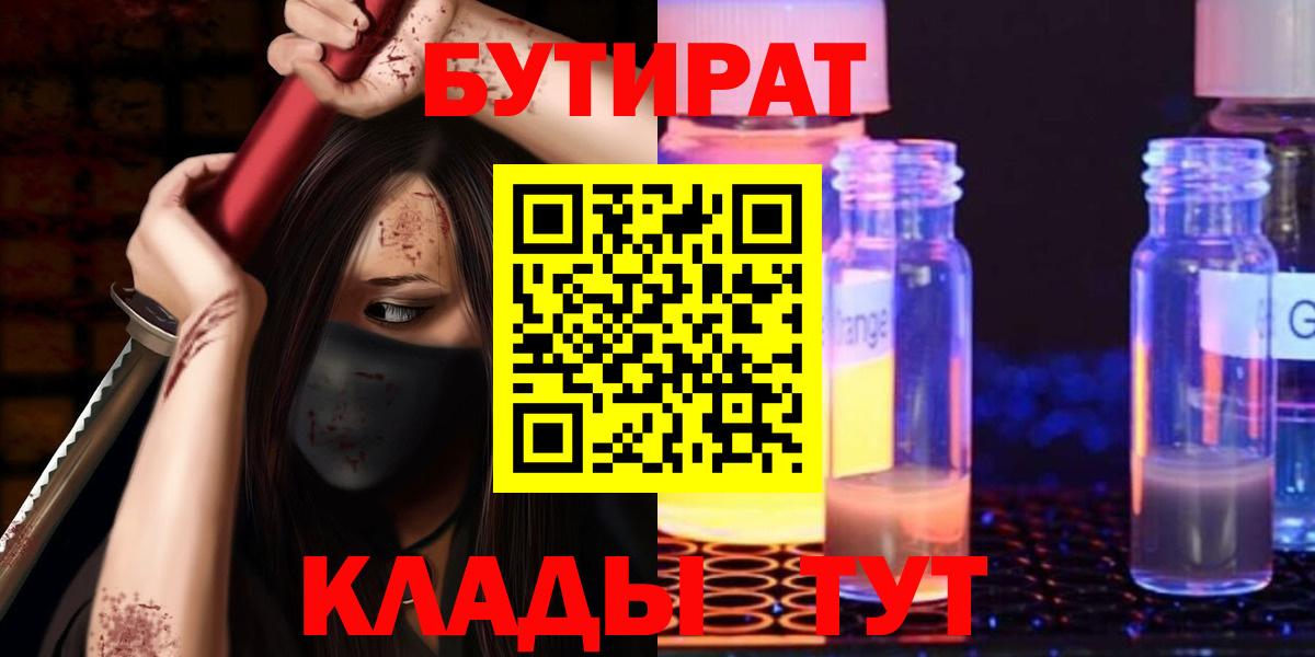 Бутират  Вход с VPN  Тавда  БУТИРАТ BDO 33% 