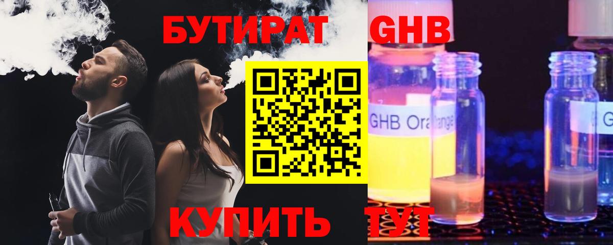 Бутират оксана Тавда
