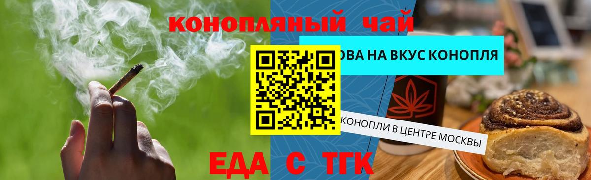 Тавда  Еда ТГК конопля  Вход с VPN 