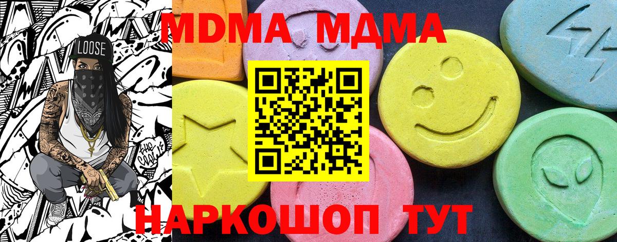 MDMA молли  МДМА молли  Тавда  Вход с VPN 